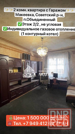 Продажа 2 комн. квартира с Гаражом Макеевка, Советский р-н, п.Объединенный Макеевка - изображение 1