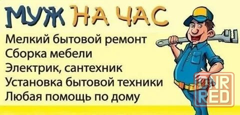 Муж на час Донецк - изображение 1