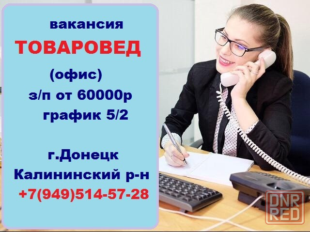 товаровед Донецк - изображение 1