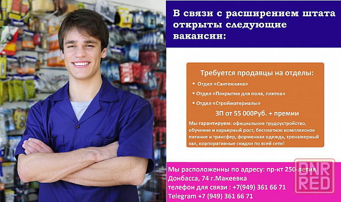 Требуется продавец! Макеевка - изображение 1