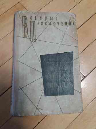 книга ростислав самбук "крах черных гномов" Донецк