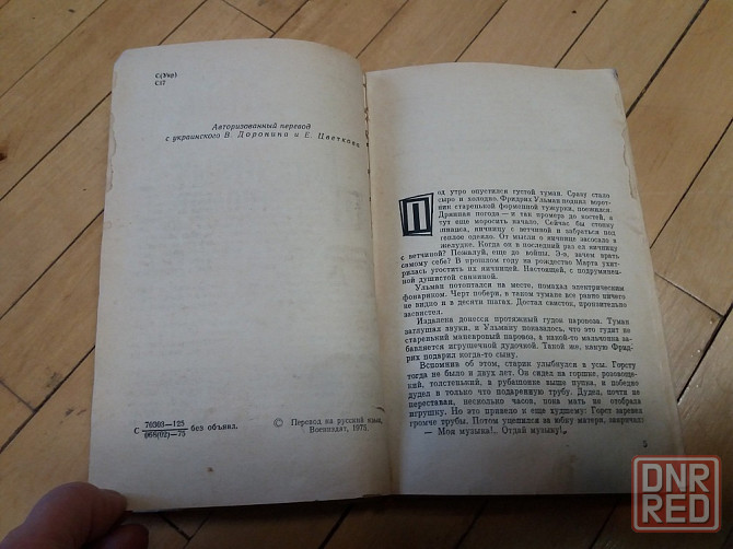 книга ростислав самбук "крах черных гномов" Донецк - изображение 3