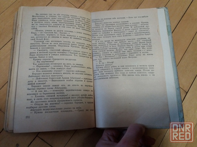книга ростислав самбук "крах черных гномов" Донецк - изображение 5