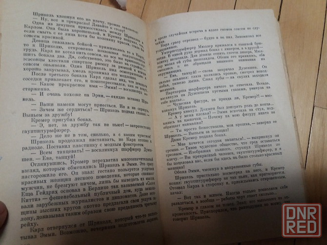 книга ростислав самбук "крах черных гномов" Донецк - изображение 4