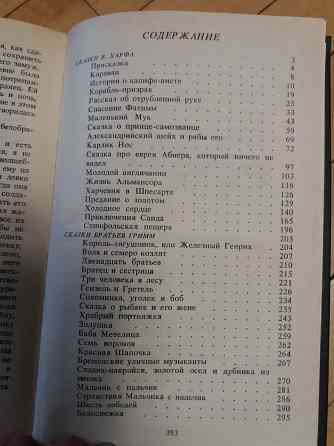 книга в.хауф братья гримм "волшебные сказки" Донецк