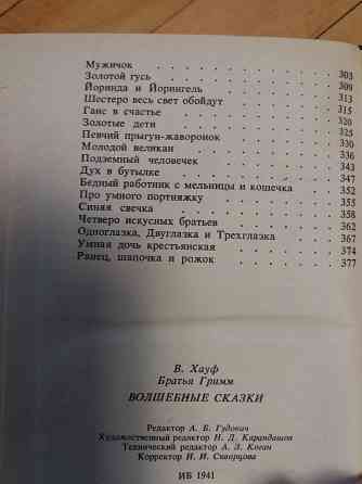 книга в.хауф братья гримм "волшебные сказки" Донецк