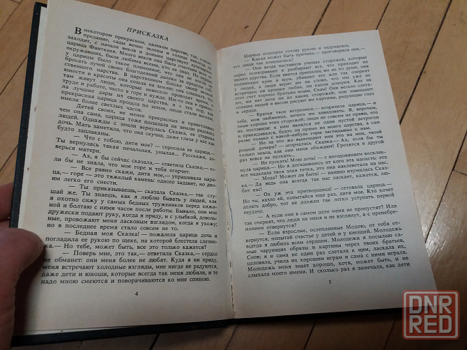 книга в.хауф братья гримм "волшебные сказки" Донецк - изображение 5