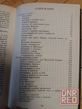 книга в.хауф братья гримм "волшебные сказки" Донецк - изображение 3