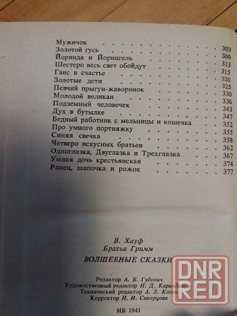 книга в.хауф братья гримм "волшебные сказки" Донецк - изображение 4