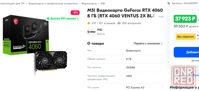 Видеокарта Nvidia 4060. Почти новая!Донецк,мотель. Донецк - изображение 1