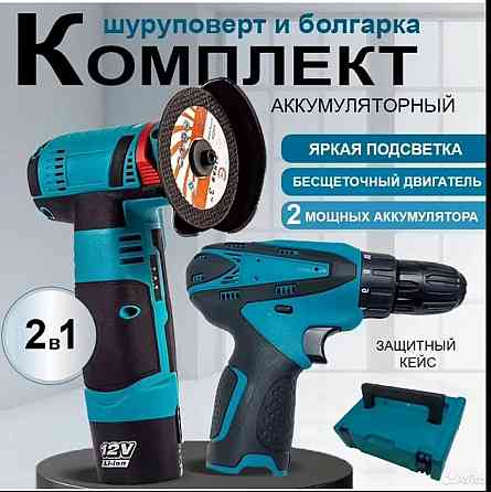 Болгарка + шуруповёрт аккумуляторные Донецк