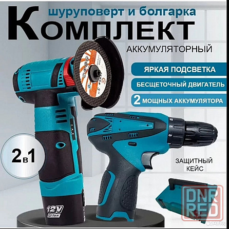 Болгарка + шуруповёрт аккумуляторные Донецк - изображение 1