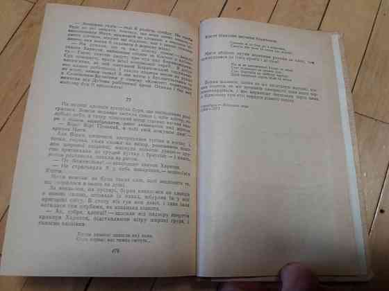 книга а.коптяєва "на уралі- річці" Донецк