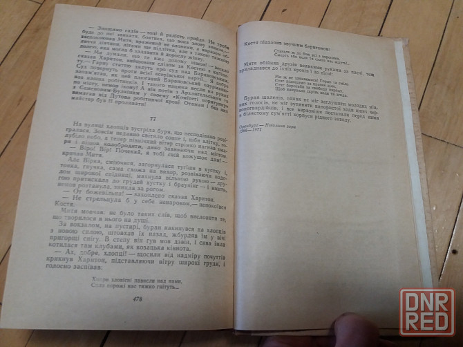 книга а.коптяєва "на уралі- річці" Донецк - изображение 5