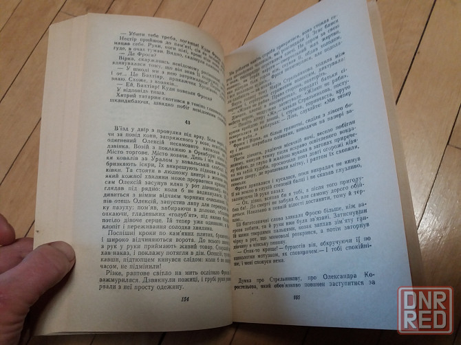 книга а.коптяєва "на уралі- річці" Донецк - изображение 2