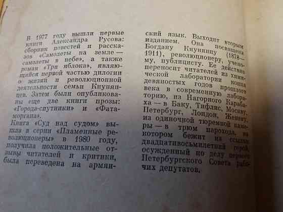 книга а. русов "суд над судом" Донецк