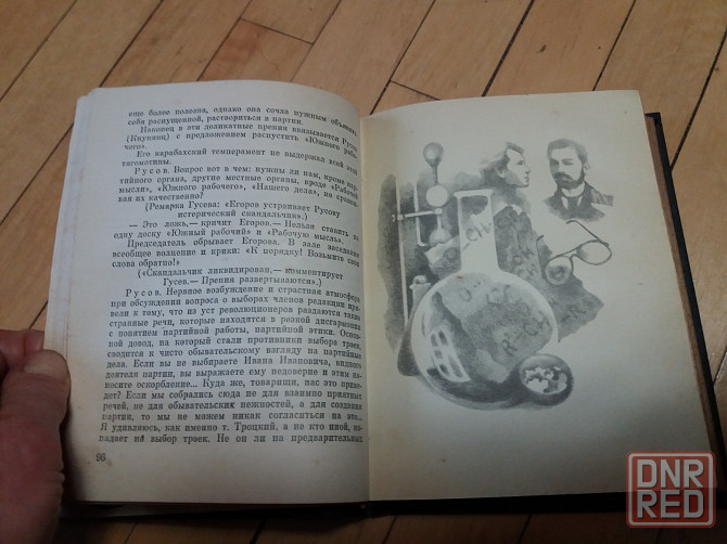 книга а. русов "суд над судом" Донецк - изображение 4
