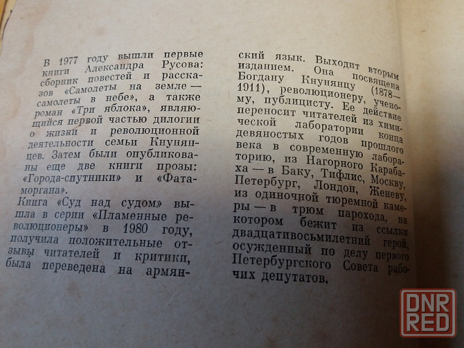 книга а. русов "суд над судом" Донецк - изображение 3