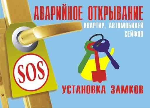 Вскрытие и замена замков , откроем любую дверь/замок/сейф опыт 25 лет Донецк