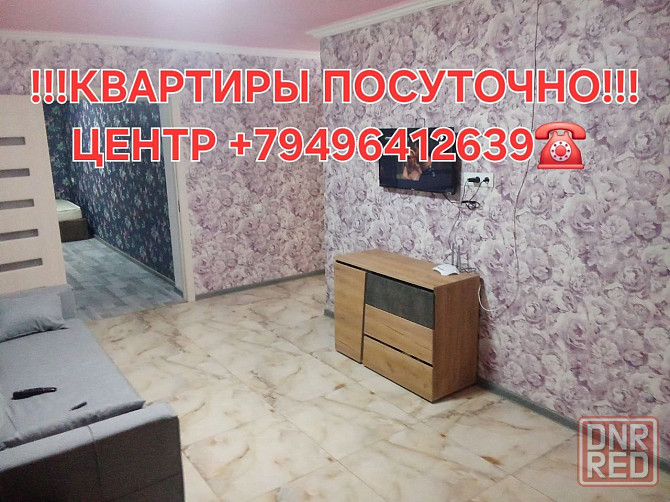 Посуточно Донецк - изображение 1