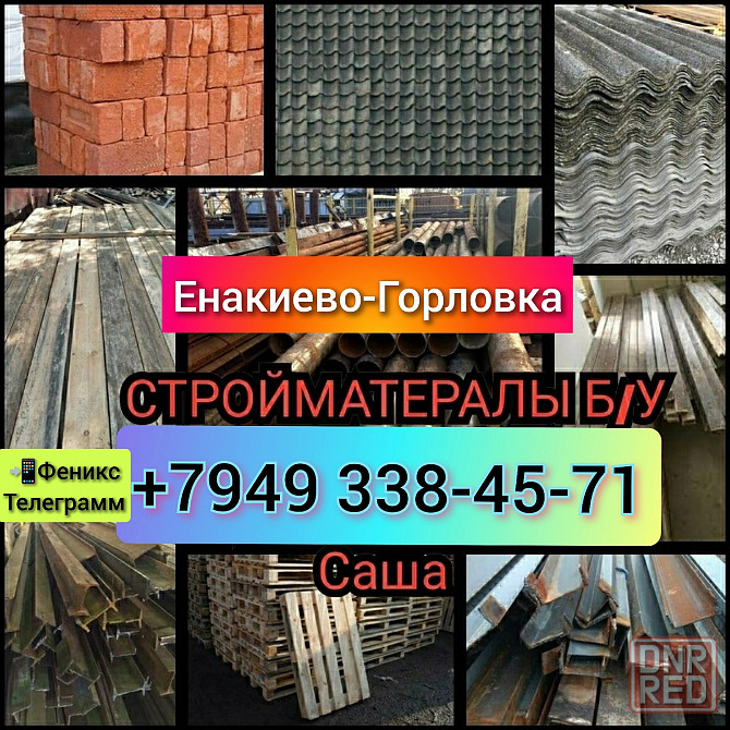 Дрова Енакиево-Горловка Енакиево - изображение 2
