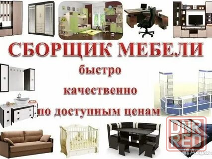 Сборка мебели Донецк - изображение 2