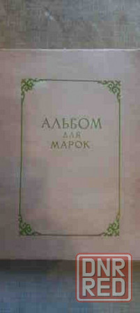 Коллекция марок ссср разных направлений 300шт Донецк - изображение 1