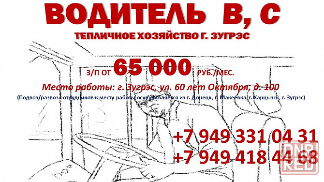 Водитель кат b, c Зугрэс - изображение 1