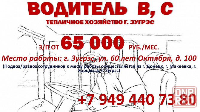 Водитель кат b, c Зугрэс - изображение 1