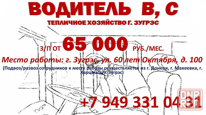 Водитель кат b, c Зугрэс - изображение 1