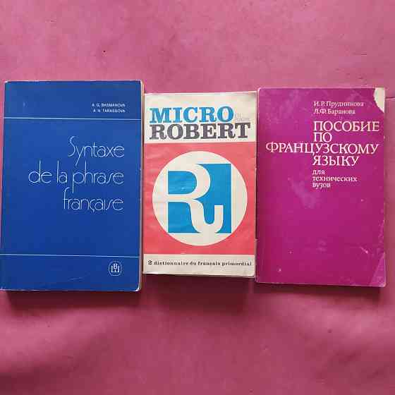 Французский язык Донецк