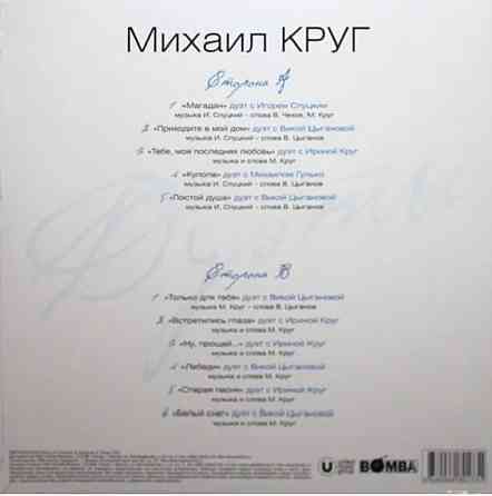 Виниловая пластинка LP Михаил Круг- -Дуэты Донецк