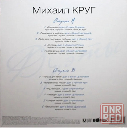 Виниловая пластинка LP Михаил Круг- -Дуэты Донецк - изображение 2