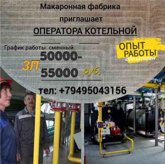 Оператор котельной Донецк