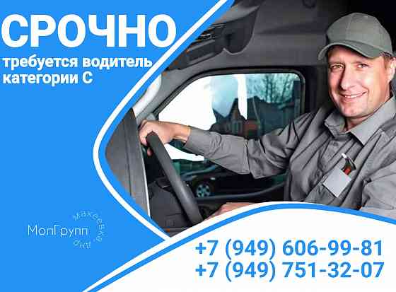 Водитель категории с Донецк