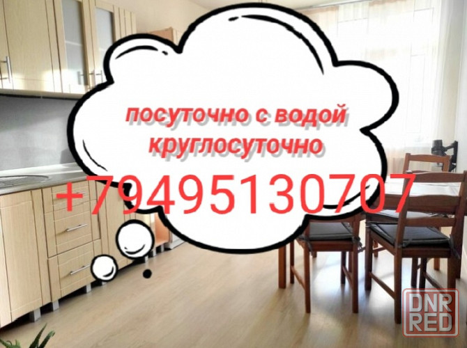 Уютная квартира посуточно в центре Донецка Донецк - изображение 1