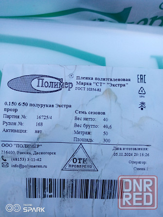 Тепличная пленка Десногорская Экстра 6х50 м., 150 мкм. Макеевка - изображение 2
