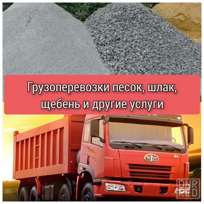 Грузоперевозки Донецк - изображение 1