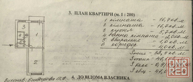 2х комнатная на ВАЗе от собственника Донецк - изображение 9
