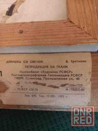 Картина репродукция на холсте"девушка со свечёй" в.а.тропинин 1983г, р-р60*52см Донецк - изображение 2