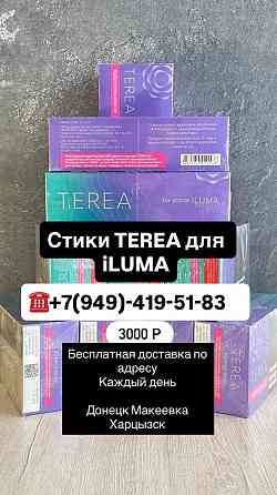 Стики TEREA для iQOS iLUMA доставка Донецк Макеевка Донецк