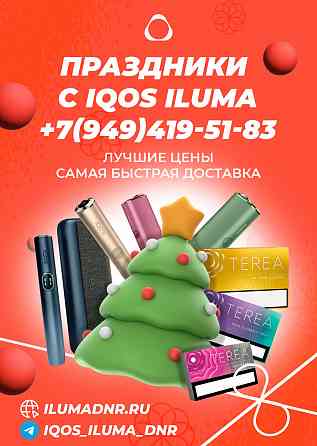 iQOS iLUMA Донецк Макеевка Донецк