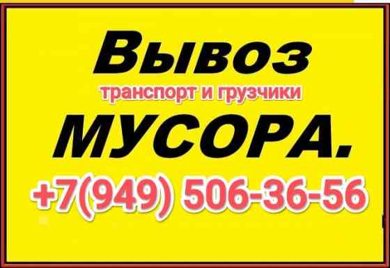 Вывоз старой мебели, техники, вещей, строительного мусора Донецк