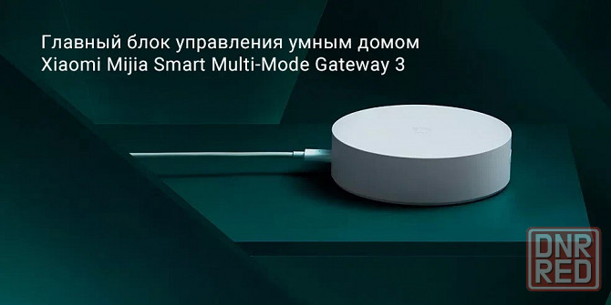 Шлюз, хаб, Xiaomi Mijia gateway 3, Zigbee, Wi-Fi, Bluetooth ZNDMWG03LM Макеевка - изображение 2