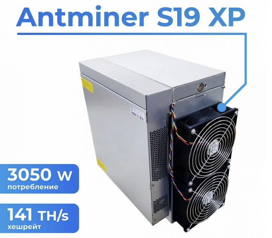 Асик майнер Antminer S19 XP 141TH Bitmain s19XP Макеевка