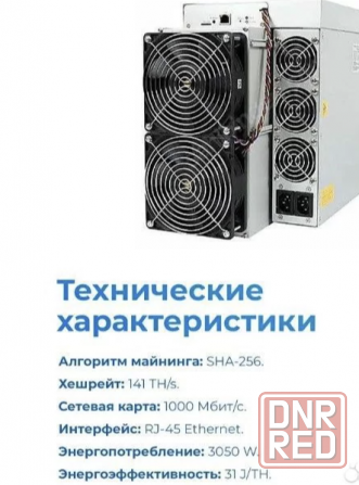 Асик майнер Antminer S19 XP 141TH Bitmain s19XP Макеевка - изображение 2