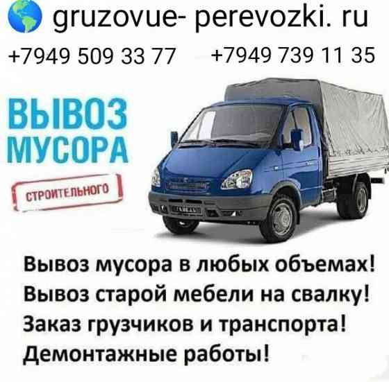 Вывоз Строительного мусора Донецк