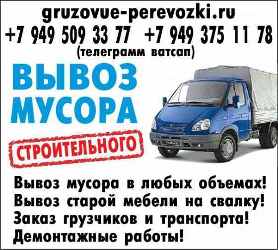 Вывоз Строительного мусора Донецк