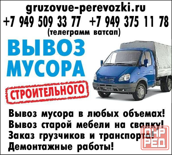 Вывоз Строительного мусора Донецк - изображение 1