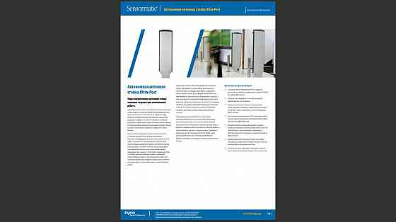 Антикражные ворота компании (Sensormatic) Донецк